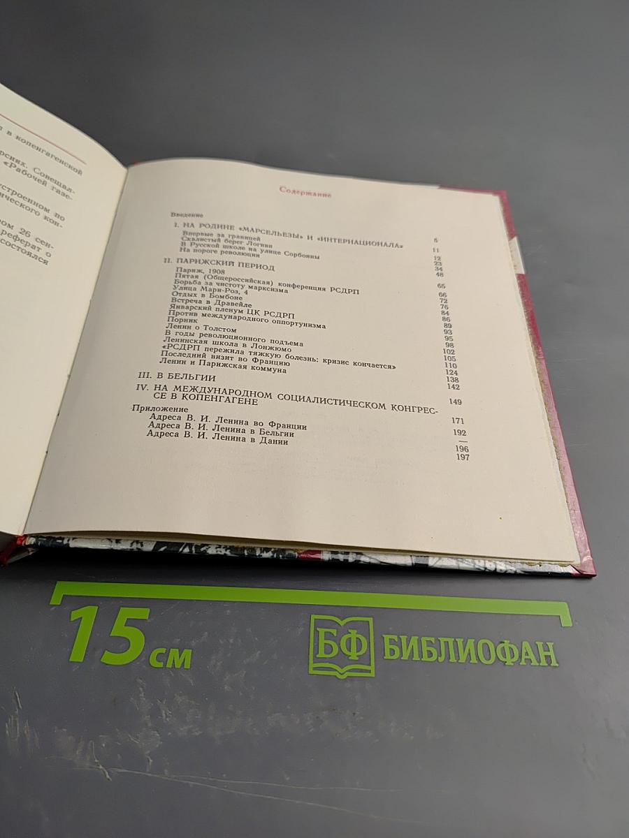 Ленин во Франции, Бельгии и Дании