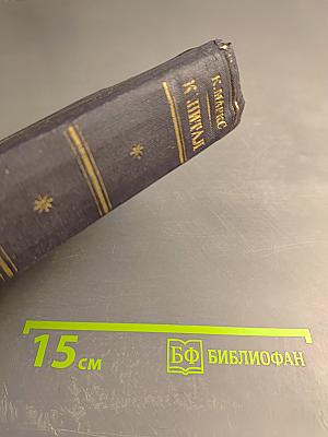 Капитал. Критика политической экономии. Том второй. Книга II: Процесс обращения капитала
