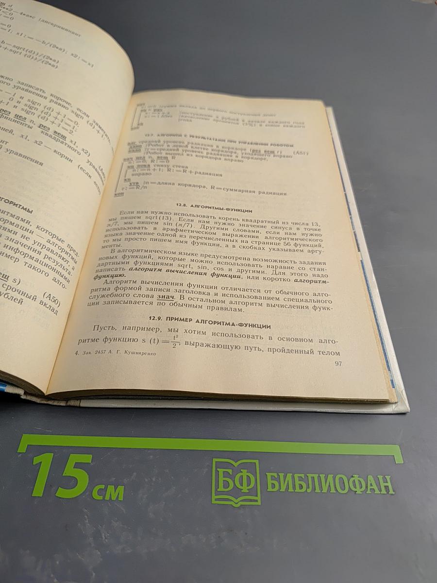 Основы информатики и вычислительной техники