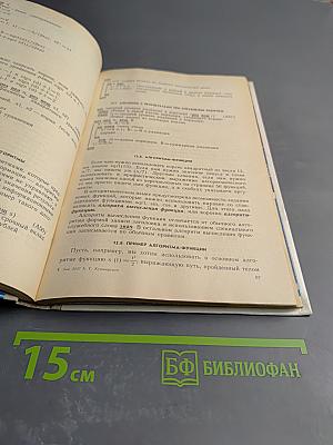 Основы информатики и вычислительной техники