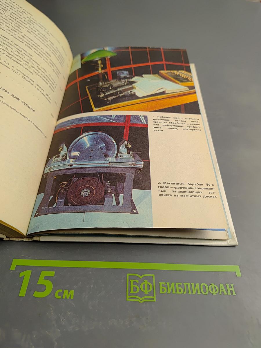 Основы информатики и вычислительной техники