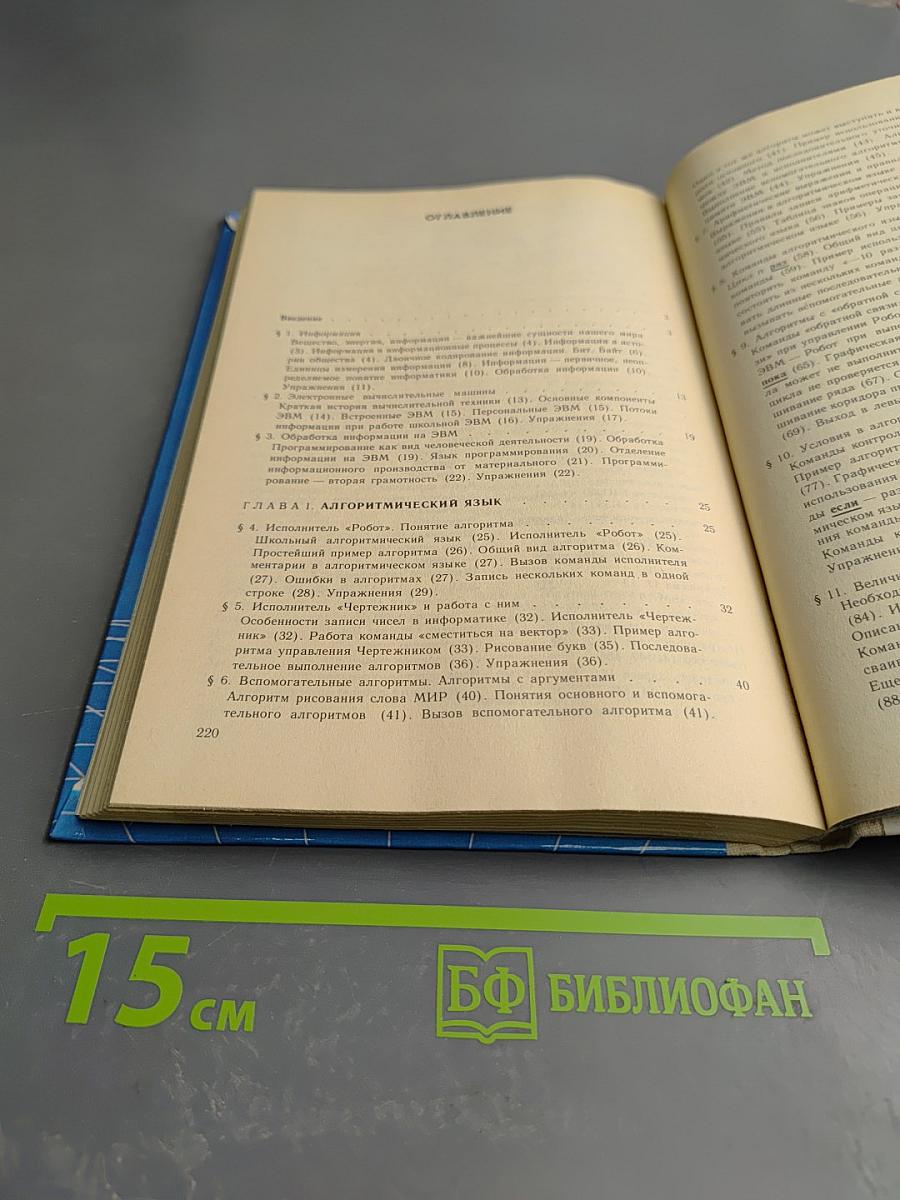 Основы информатики и вычислительной техники