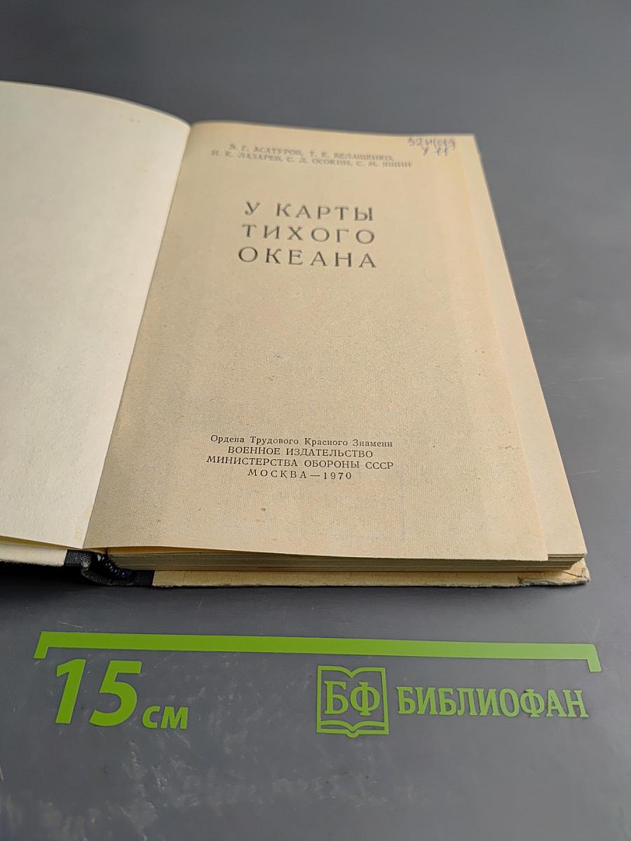 У Карты Тихого океана