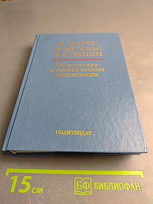 Об эстетике и эстетическом воспитании