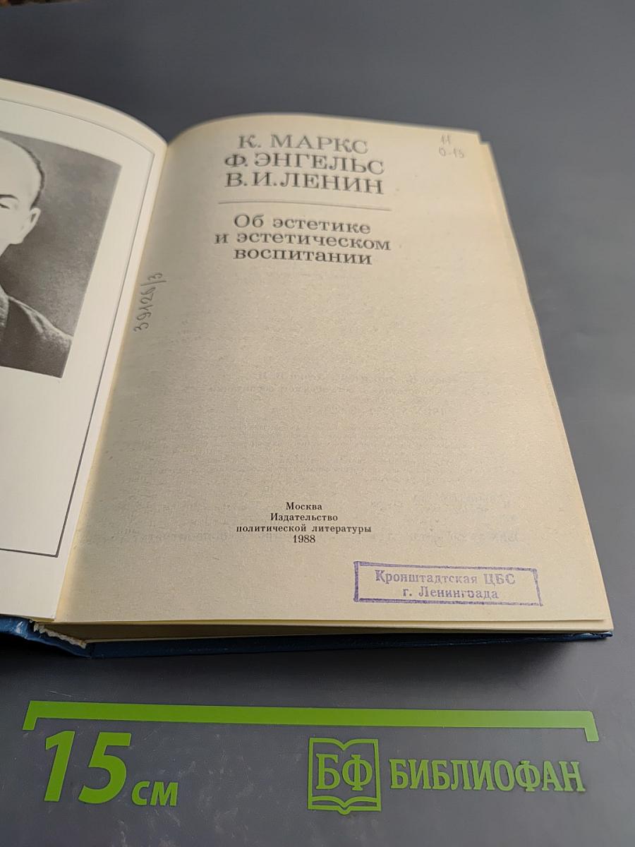 Об эстетике и эстетическом воспитании