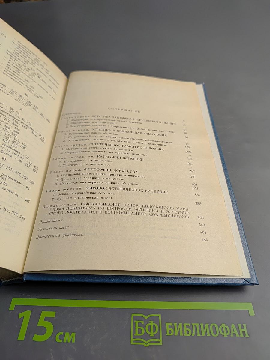 Об эстетике и эстетическом воспитании