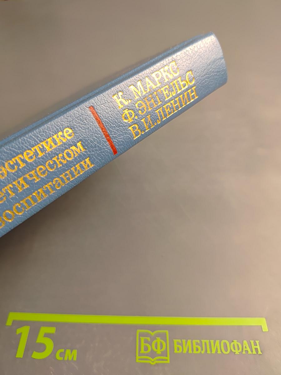 Об эстетике и эстетическом воспитании