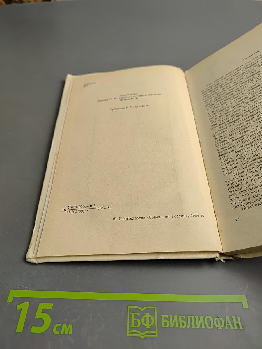 Путь к вершине. Страницы жизни А.М. Коллонтай