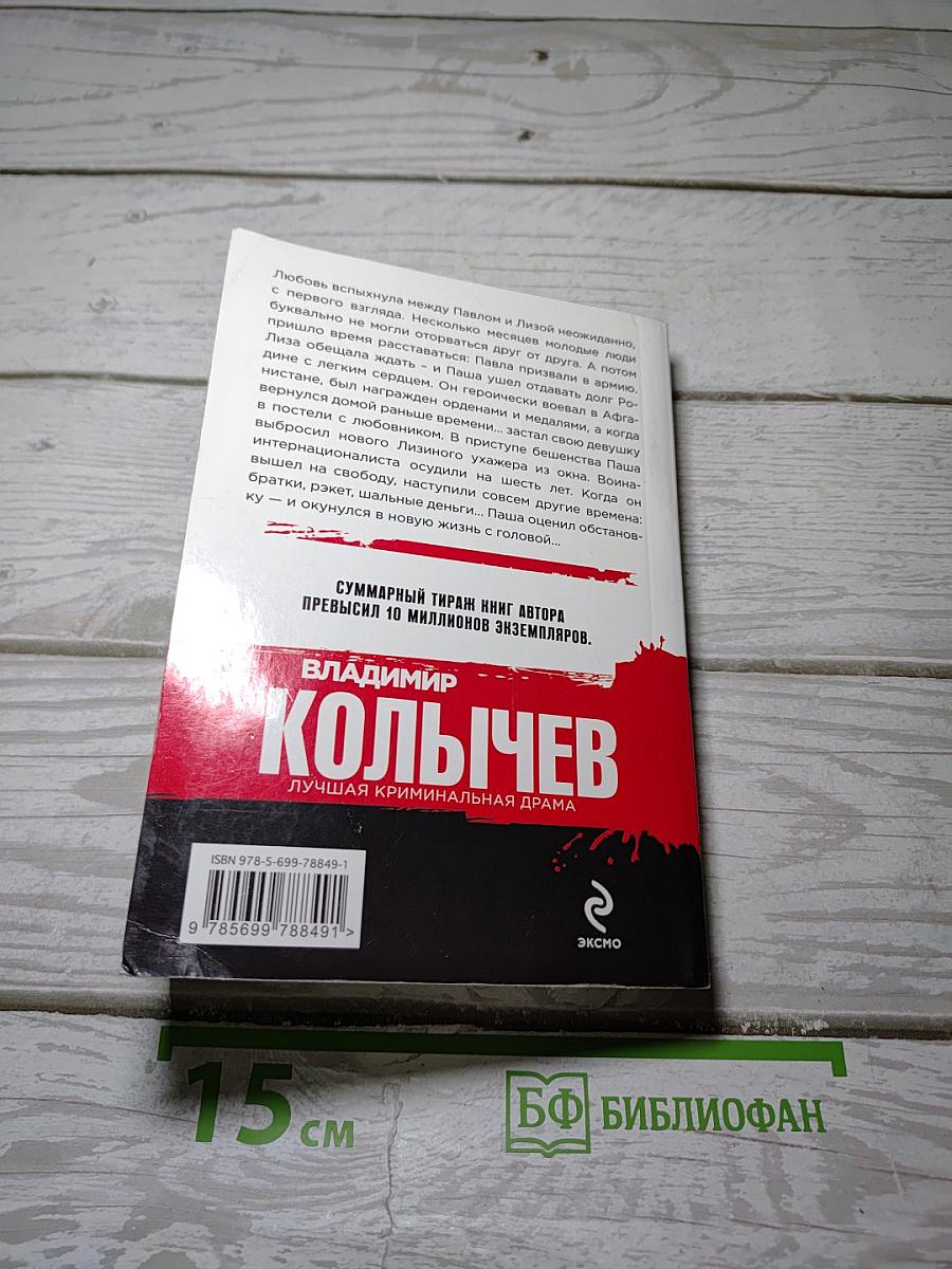 Раненый зверь