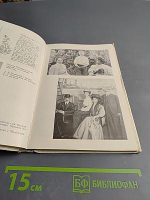 Путь к вершине. Страницы жизни А.М. Коллонтай