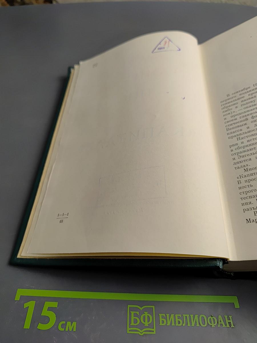 Письма о «Капитале»