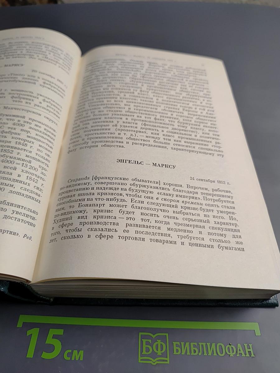 Письма о «Капитале»