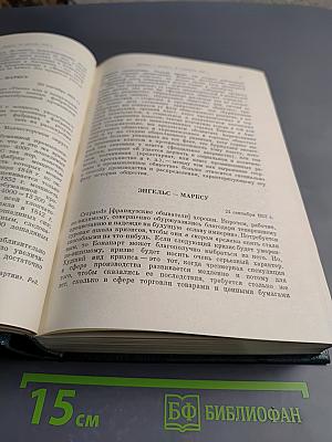 Письма о «Капитале»