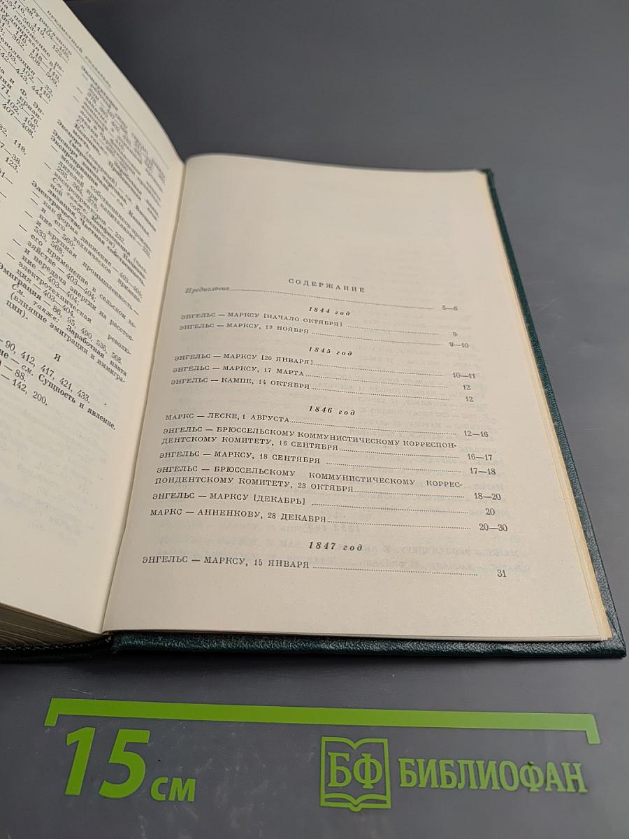 Письма о «Капитале»