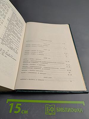 Письма о «Капитале»