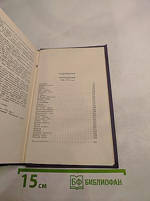 Собрание сочинений в девяти томах. Том 5