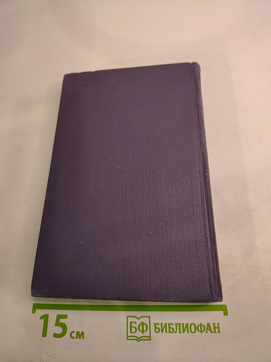 Собрание сочинений в девяти томах. Том 5