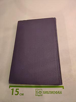 Собрание сочинений в девяти томах. Том 5