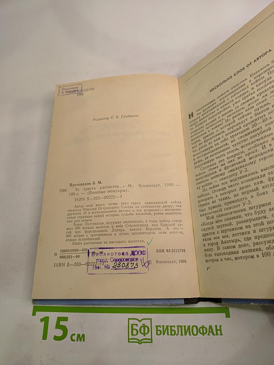 Те триста рассветов...