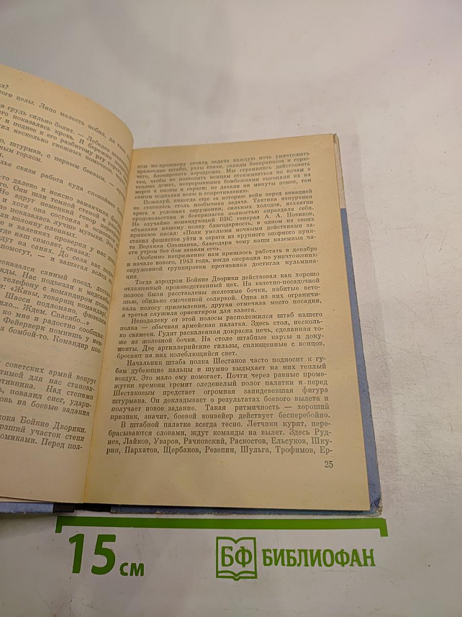 Те триста рассветов...