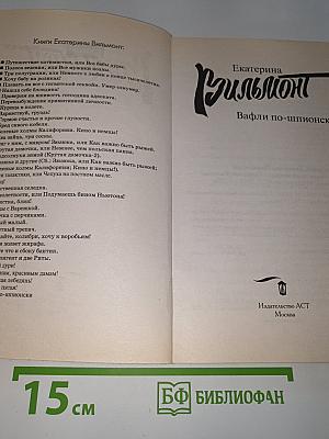 Вафли по-шпионски