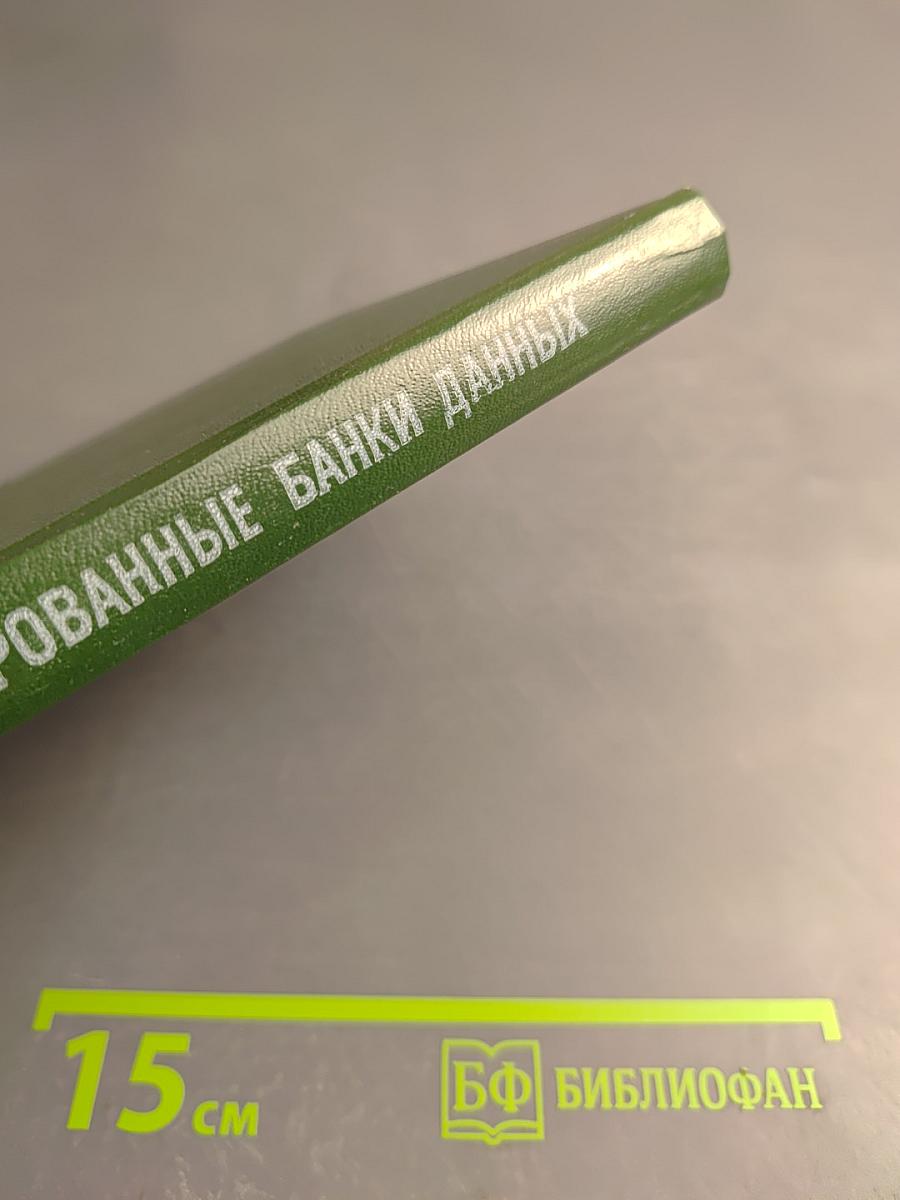 Автоматизированные банки данных