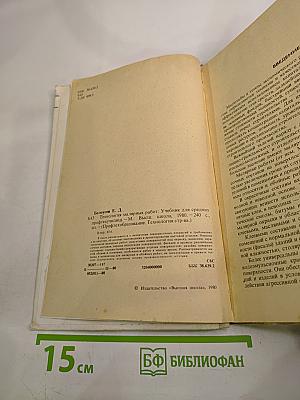 Технология малярных работ