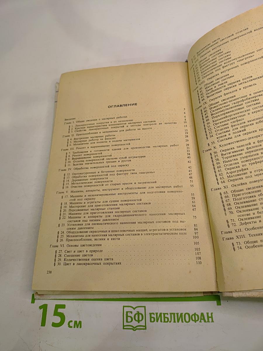 Технология малярных работ