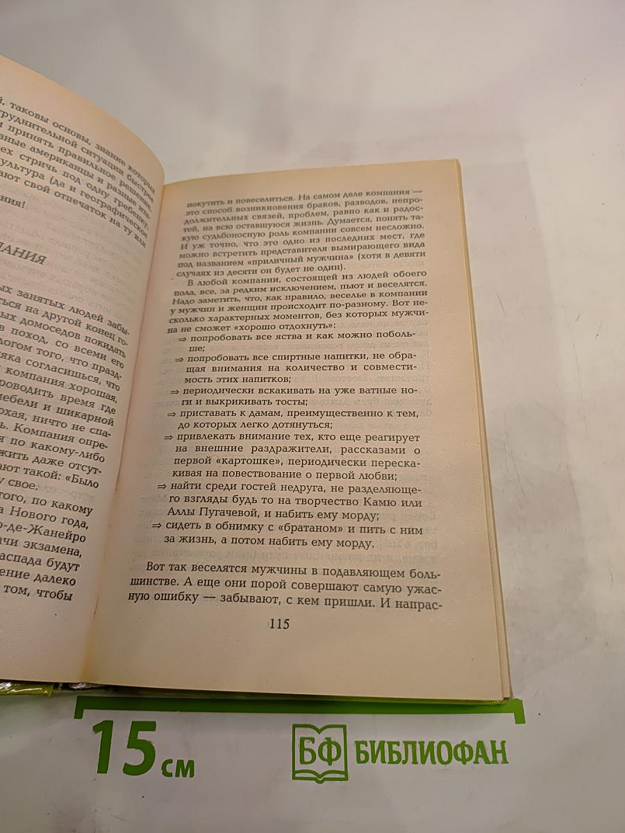 Современная энциклопедия для девушек