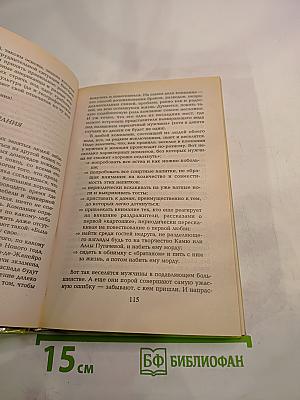 Современная энциклопедия для девушек