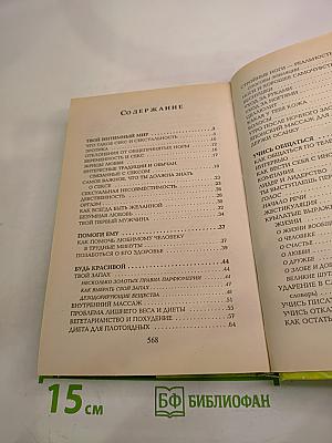 Современная энциклопедия для девушек