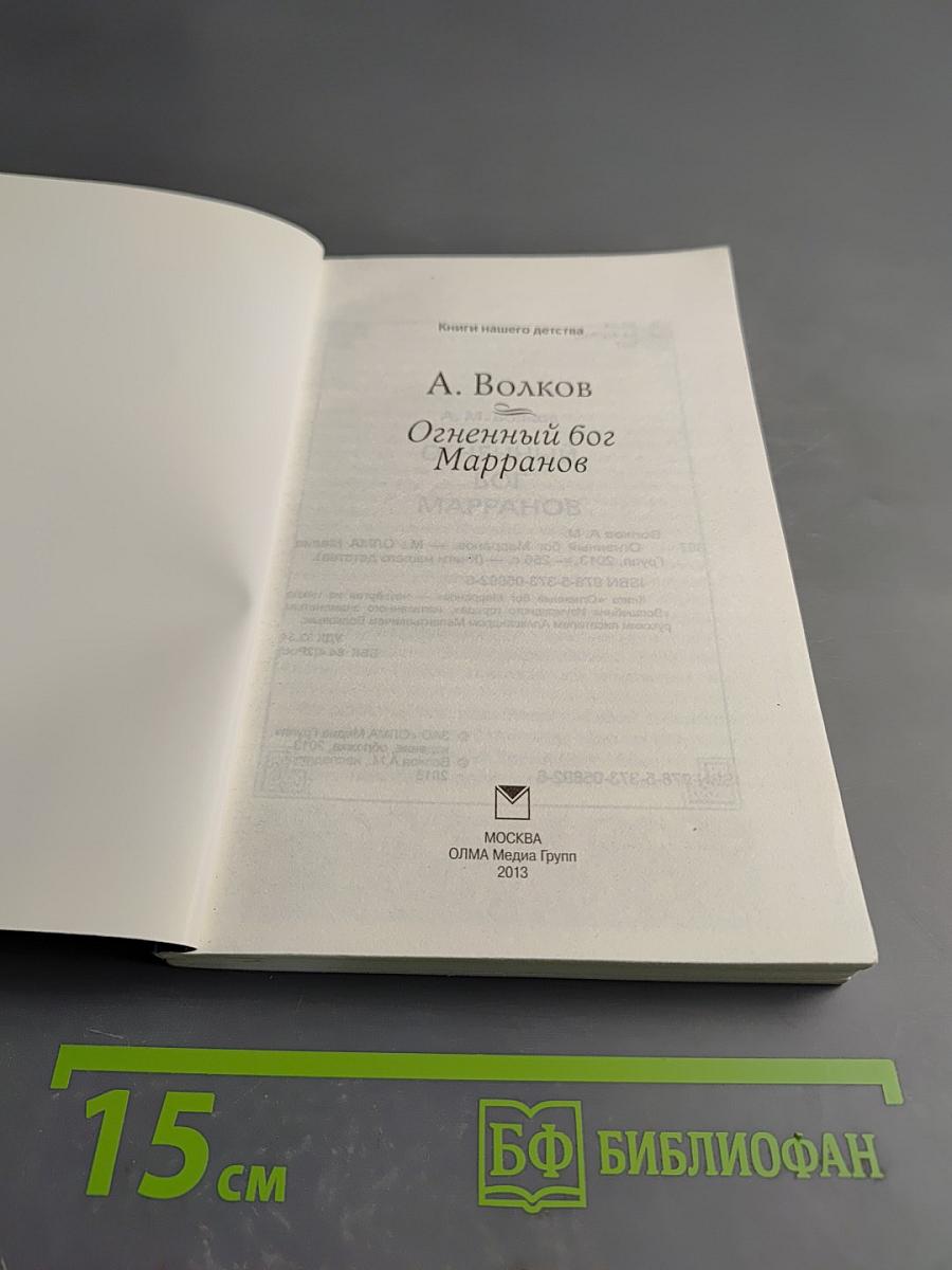 Огненный бог Марранов