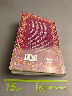 Огненный бог Марранов