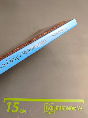 Огненный бог Марранов