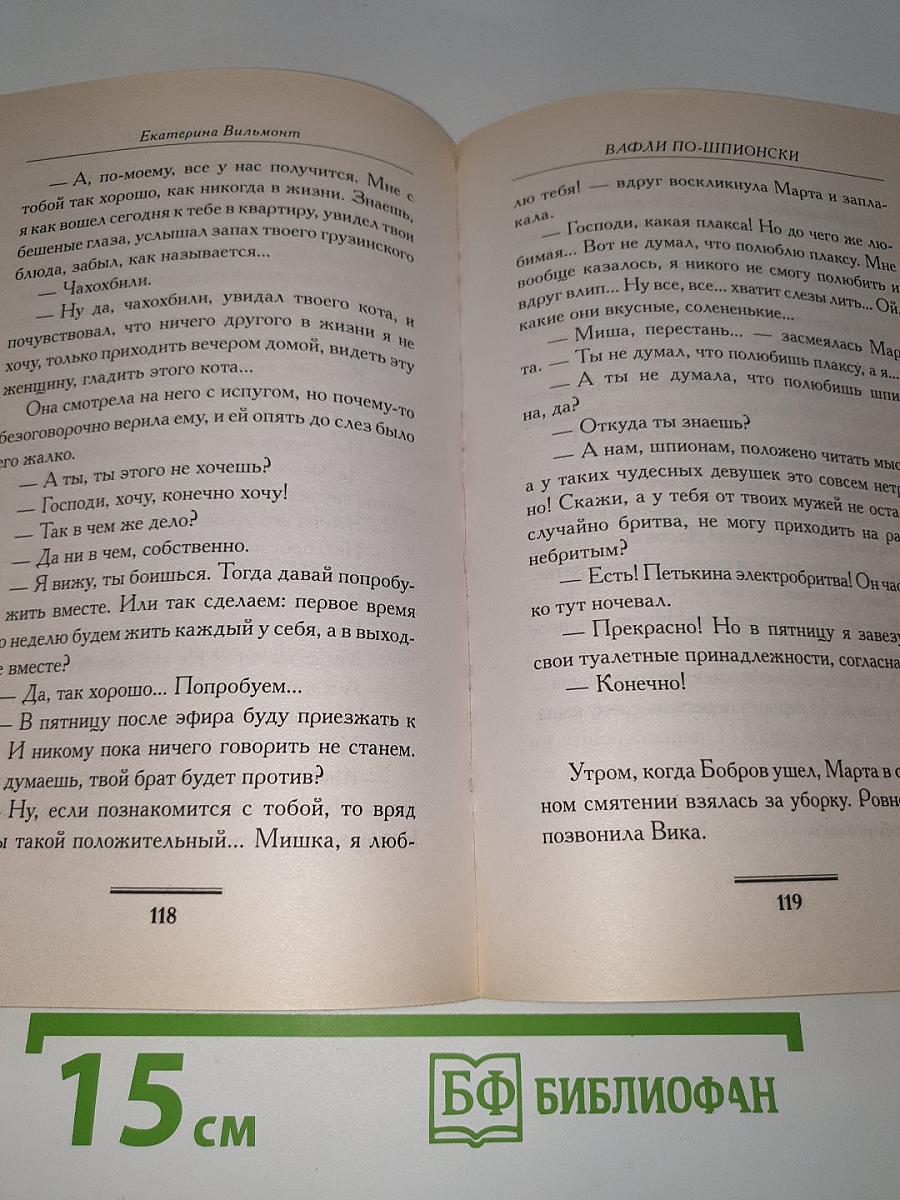 Вафли по-шпионски