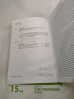 Краткий курс налогового права. Общая часть