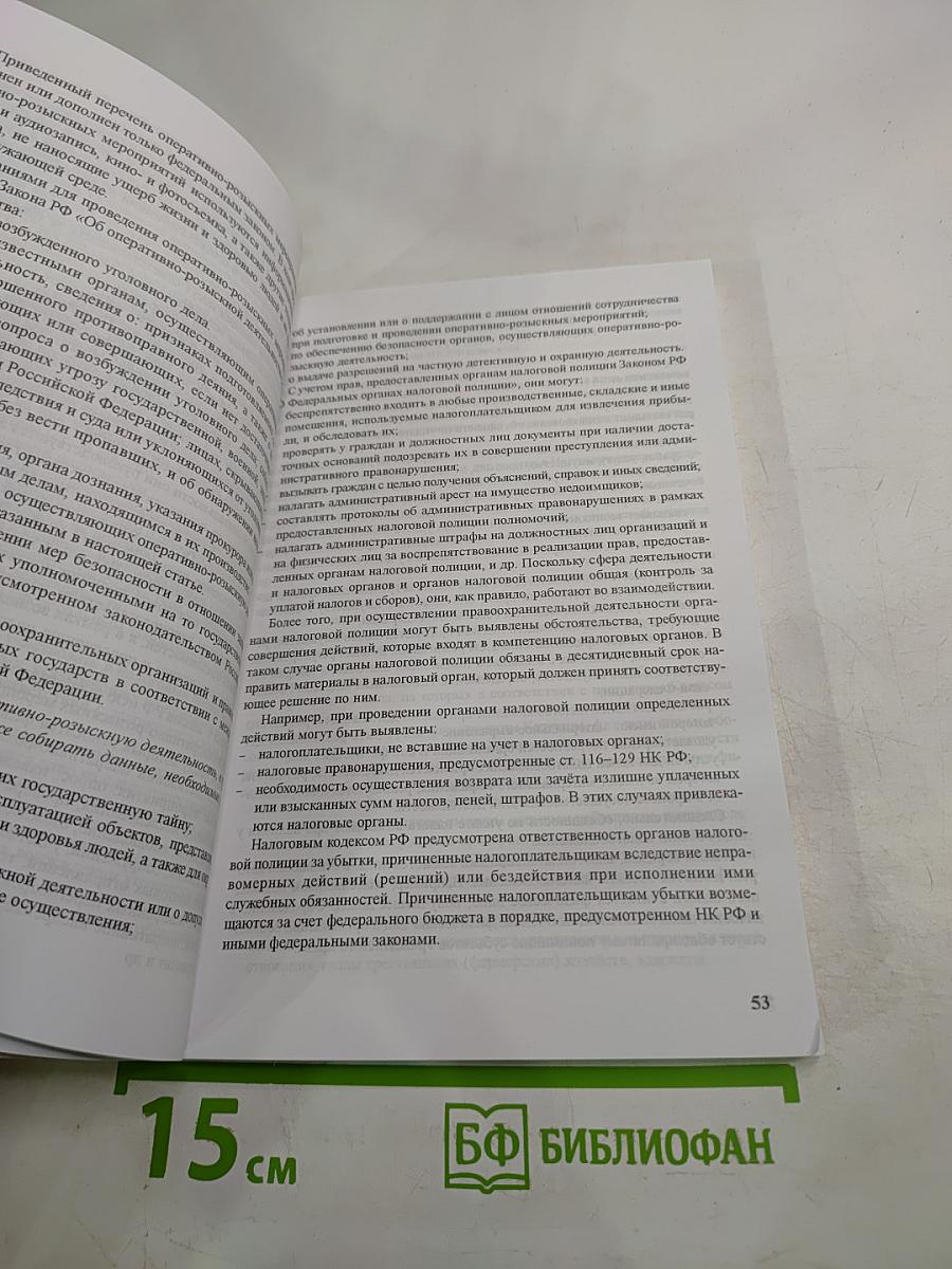 Краткий курс налогового права. Общая часть