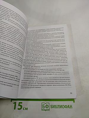 Краткий курс налогового права. Общая часть