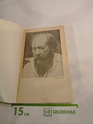 В круге первом