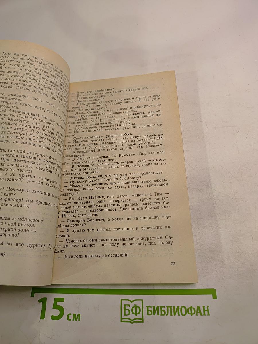 В круге первом