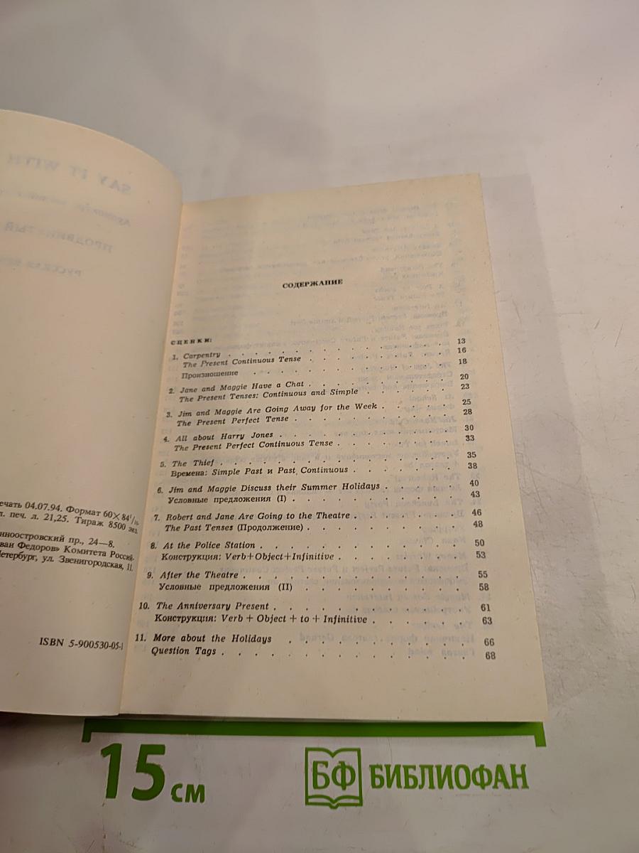 SAY IT WITH US. Аудиокурс английского языка. Продвинутый этап. Русская версия