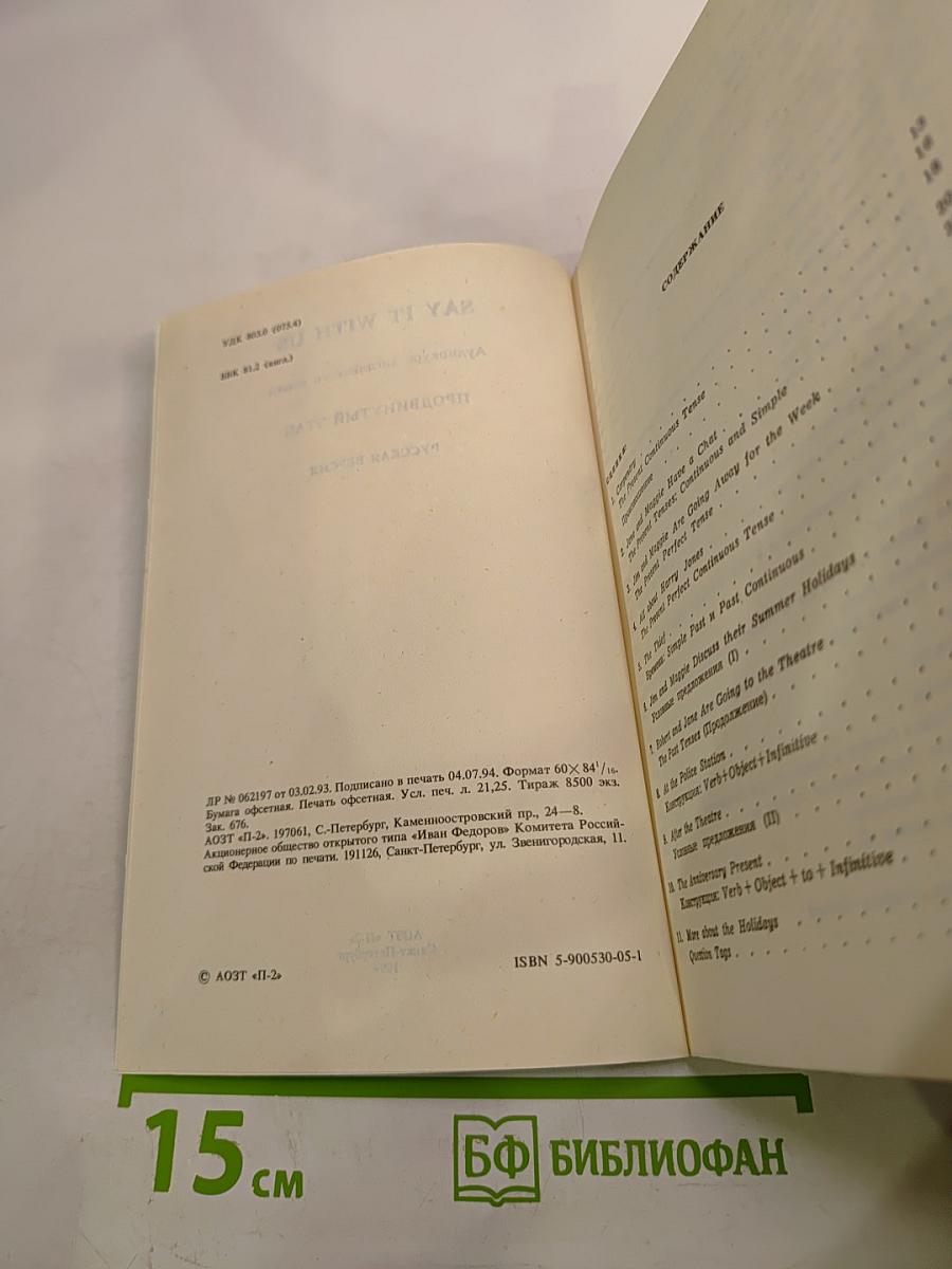 SAY IT WITH US. Аудиокурс английского языка. Продвинутый этап. Русская версия