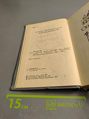 Скитания. Чудесный шар