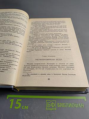 Скитания. Чудесный шар