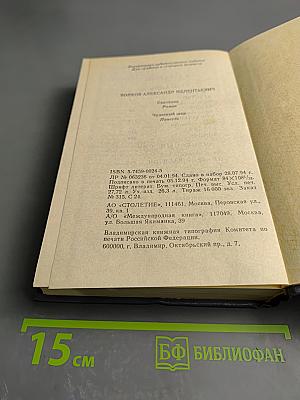 Скитания. Чудесный шар