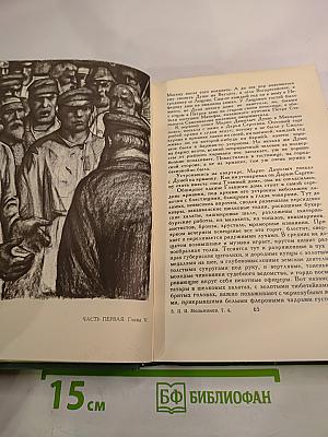 На горах. Книга первая. Том 4