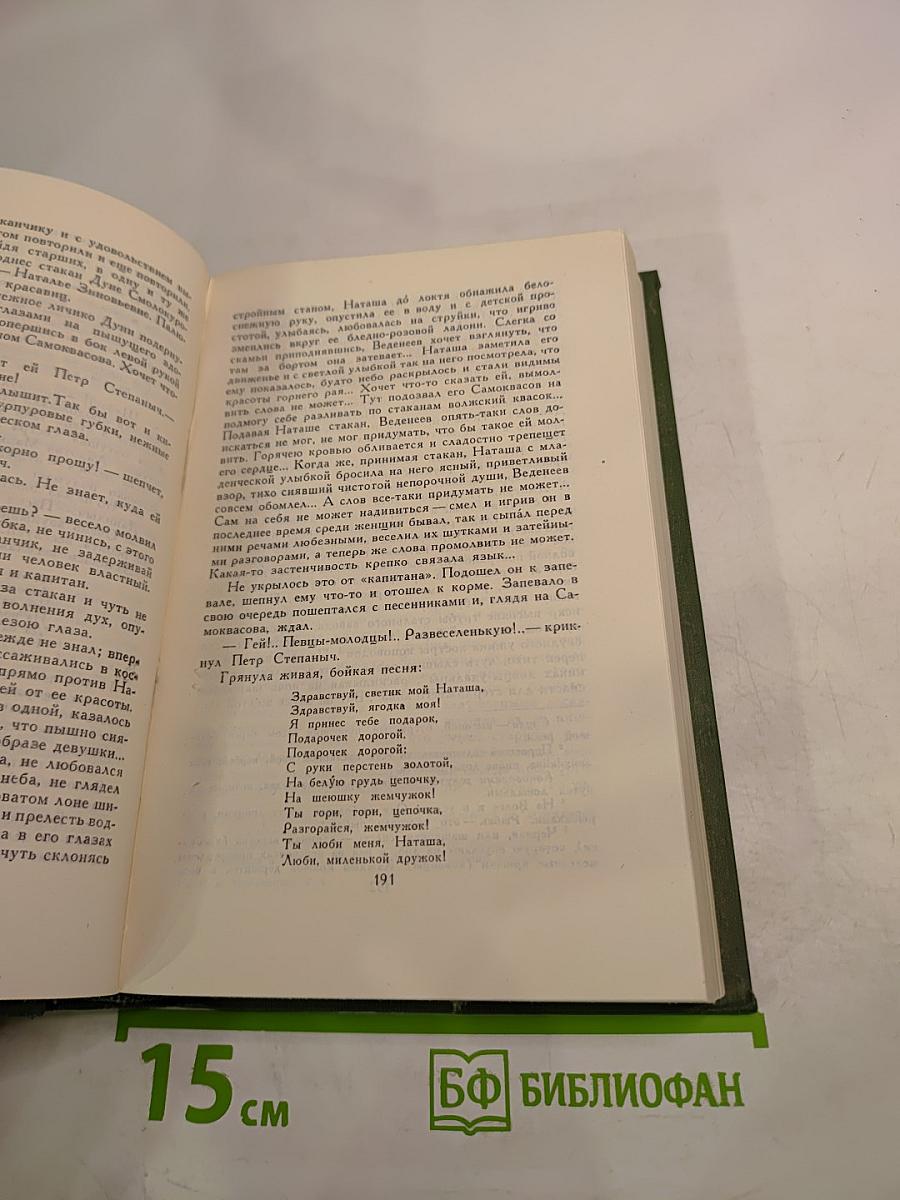 На горах. Книга первая. Том 4