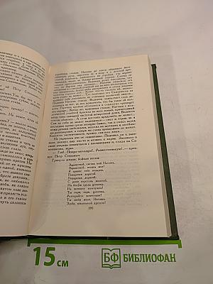 На горах. Книга первая. Том 4