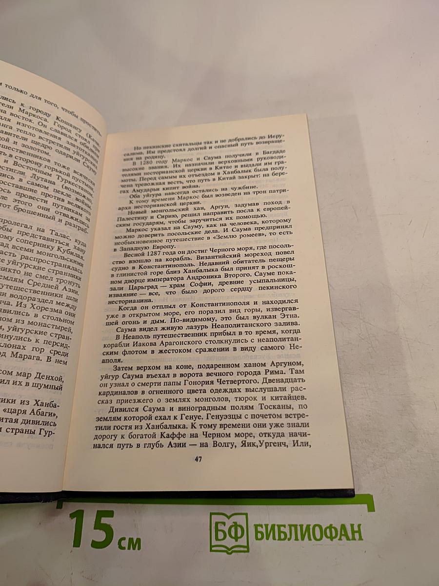 Избранные произведения. Том первый. Земной круг: Книга о землепроходцах и мореходах
