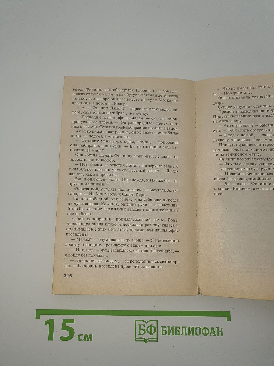 Мой личный враг